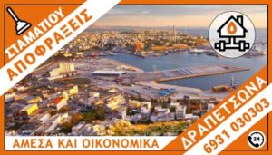 ΑΠΟΦΡΑΞΕΙΣ ΔΡΑΠΕΤΣΩΝΑ