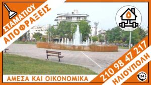 ΑΠΟΦΡΑΞΕΙΣ ΗΛΙΟΥΠΟΛΗ - ΣΤΑΜΑΤΙΟΥ