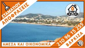 ΑΠΟΦΡΑΞΕΙΣ ΒΑΡΚΙΖΑ - ΣΤΑΜΑΤΙΟΥ