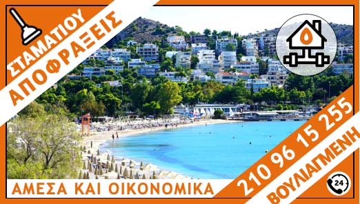 ΑΠΟΦΡΑΞΕΙΣ ΒΟΥΛΙΑΓΜΕΝΗ - ΣΤΑΜΑΤΙΟΥ