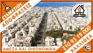 ΑΠΟΦΡΑΞΕΙΣ ΚΑΛΛΙΘΕΑ - ΣΤΑΜΑΤΙΟΥ