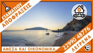 ΑΠΟΦΡΑΞΕΙΣ ΛΕΓΡΕΝΑ - ΣΤΑΜΑΤΙΟΥ